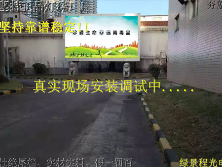 深圳市戒毒所户外p8全彩显示屏
