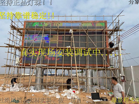 江门市台山经济开发区鳗鱼产业园户外p4全彩屏施工中