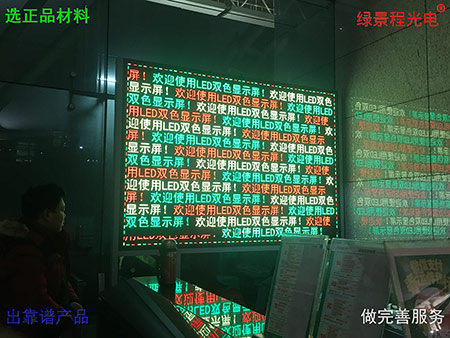 广州机场室内3.75双色屏幕